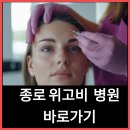 경희메디칼온누리약국 | 종로 위고비 약국 50곳 종로1가위고비 종로2가위고비 종로3가위고비