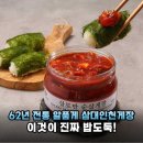알품게 삼대인천게장, 품격 있는 식탁을 완성하는 순살의 미학!