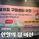 옥성문화센터 | 구미 센터 헌혈의 집 준비물 영업 시간 이전 휴무 전혈 기념품 후기 주차장