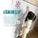 유아보드 추천 맘스보드 제제미뇽 내돈내산 후기