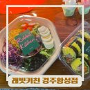 래빗키친 이미지