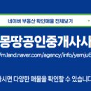 몽땅공인중개사사무소 이미지