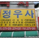정우사 이미지