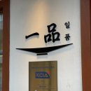 일품초밥 | 마곡 발산 맛집 초밥 일품 마곡점 카이센동 방어동 후기