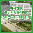 미사웰컴공인중개사사무소 네이버블로그