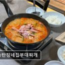 정네집부대찌개 이미지