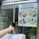 미화당떡공방