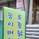 신가네 원주추어탕 이미지