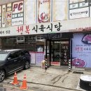 행복식육식당 네이버블로그
