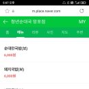 청년순대국 망포점 네이버블로그