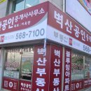 벽산단지내공인중개사사무소 이미지