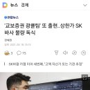 SK바사 교보증권 광클팀에서 상한가 물량 싹쓸이 이미지