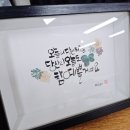 학부모 힐링 캘리그라피 네이버블로그