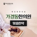 옥산한의원 이미지