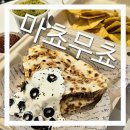 마쵸와 | [마쵸무쵸] 북한강 맛집 추천 양평 타코 퀘사디야 멕시코음식 전문점 내돈내산 포장 후기