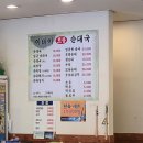 아바이 토종순대국 이미지