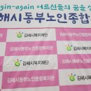 동부도시보건지소 | 김해시보건소 동부도시보건지소 제 9회 혈관청춘대회 성료