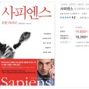 더콜럼버스307 | [추천] 나혼못 - 벽돌책 함께읽기, "사피엔스"