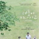 태풍이 지나가고 ( 海よりもまだ深く , After the Storm , 2016 ) 이미지