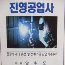 진영공업사 이미지