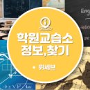 유엔아이보습학원 이미지