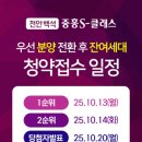 중흥S-클래스 이미지