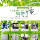 통영에어컨청소세탁기청소홈클린닥터 이미지