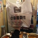 신우홈마트