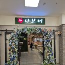 샤브미 강서점 이미지