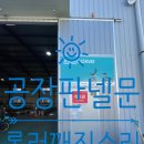 행정용 11번 | 공장판넬문롤러깨짐수리 행거도어부품교체