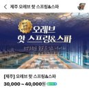 오레브온천앤스파(O'REVE HOT SPRING&SPA) 이미지