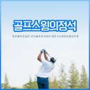 그린실내골프연습장