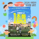 다시초등학교 | 예비 초등을 위한 공연이 있다는데... 우리 아이를 위한 공연이 여기에 있네