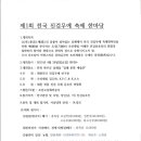 제1회 전국 진검무예 축제 한마당 - 1공문(진검베기 대회) 이미지