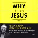 ＜책리뷰＞Why Jesus/조정민 이미지