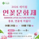 무궁화어린이공원 - 군포시 | 양평 세미원 연꽃문화제 연꽃 개화 실시간 후기, 서울 근교 연꽃사진 명소 추천