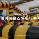 바운스캠프