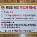 기왕이면 도토리묵밥집 이미지