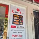 호주에서온스시왜관점