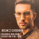 아이젠트리 제니스점 | 부산린드버그 안경테 공식매장 아이젠트리 솔직후기