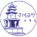 구례구 역 소개 이미지