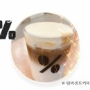 텐퍼센트커피김포구래점 네이버블로그