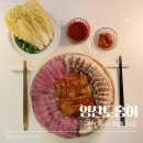 홍어랑돼지랑 | 국산 홍어 택배 맛집 영산도홍어ㅣ홍어삼합 후기