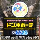 안능 | 더현대 돈키호테팝업 솔직후기｜웨이팅·상품 정리