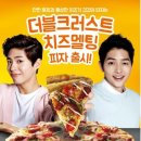 도미노피자부산개금점 | 개금점 도미노피자 봄 신제품 :) 더블크러스트 치즈멜팅 피자 후기☆
