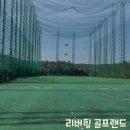 리버휠골프랜드 이미지