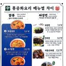 홍중화요리