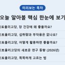 환경과 건강지킴이 | 장 건강 지킴이: 키토올리고당 효능, 부작용, 2026년 최신 정보 총정리