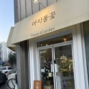 아지풀꽃 | [하남 아지풀꽃] 내돈내산 첫인사 선물 꽃다발, 졸업식 꽃다발 추천