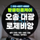 세븐일레븐 청원오송원룸점 | 내 집 마련의 시작은 깨끗한 청소부터, 오송 대광 로제비앙